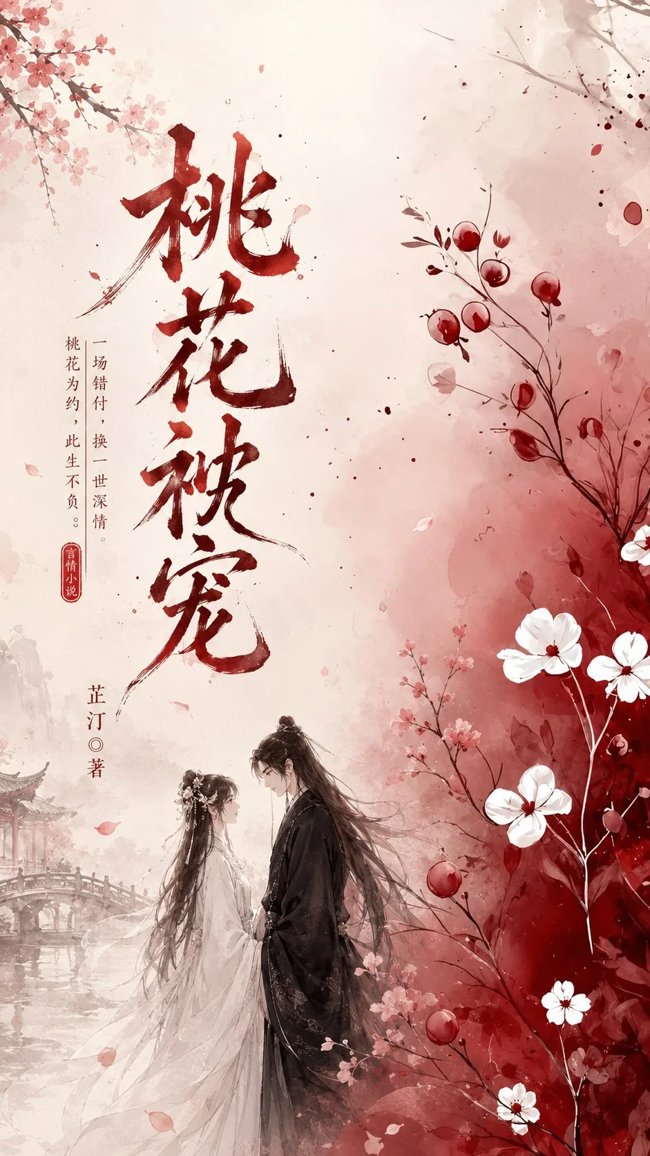Đào Hoa Nịch Sủng
